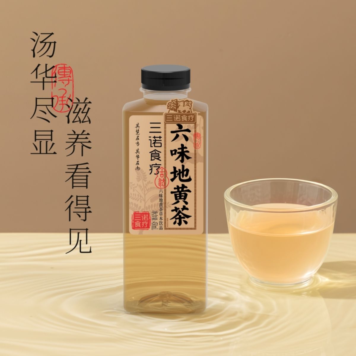 三诺食疗六味地黄茶
