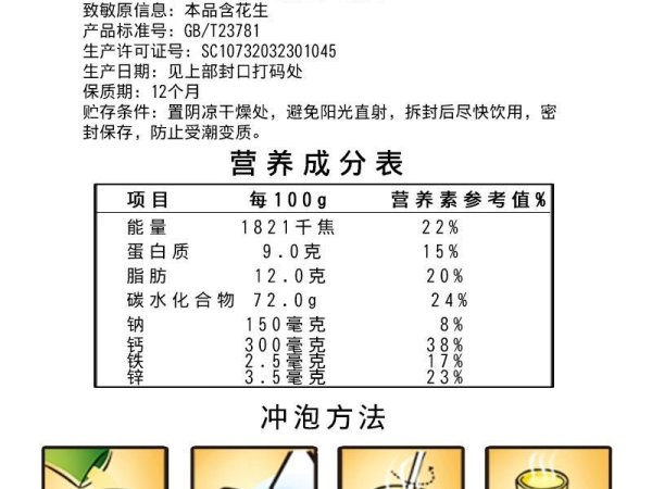 惠生堂现磨芝麻糊营养早餐冲饮即食小袋装高钙熟黑芝麻糊五谷代餐 图3