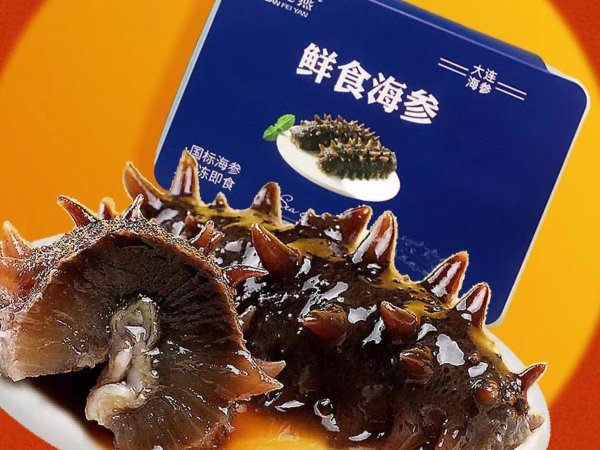 鲜食海参