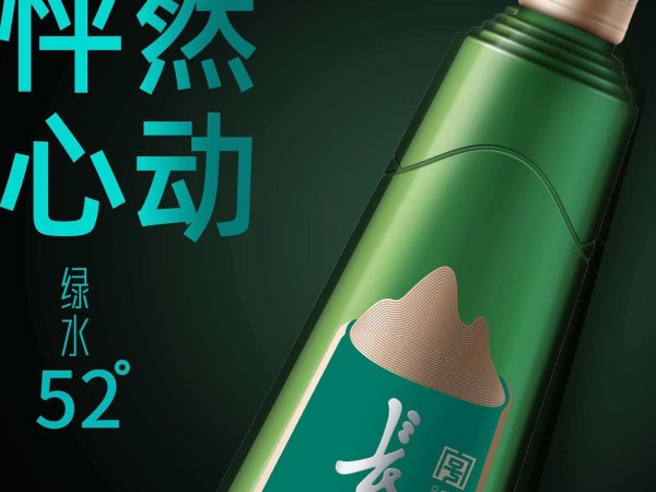 「中华老字号」长白山&middot;绿水 浓香型42%vol 图4