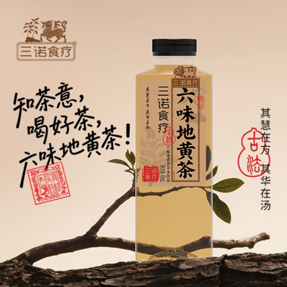 三诺食疗六味地黄茶