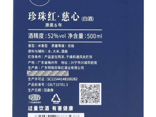 珍珠红 慈心6年 图4