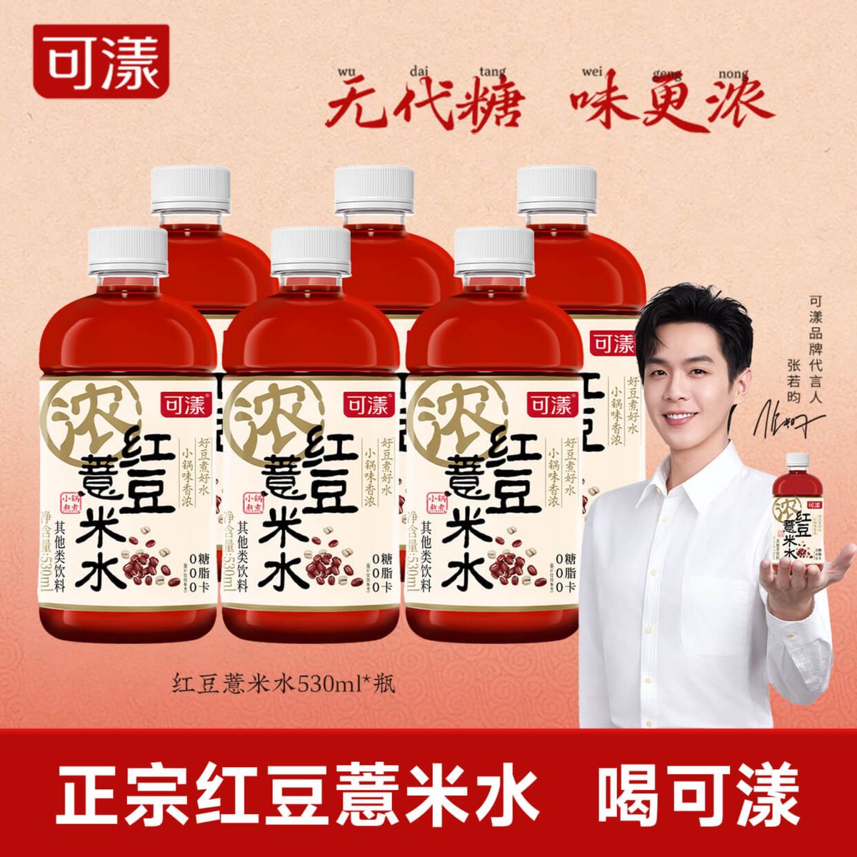 可漾红豆薏米水530ml