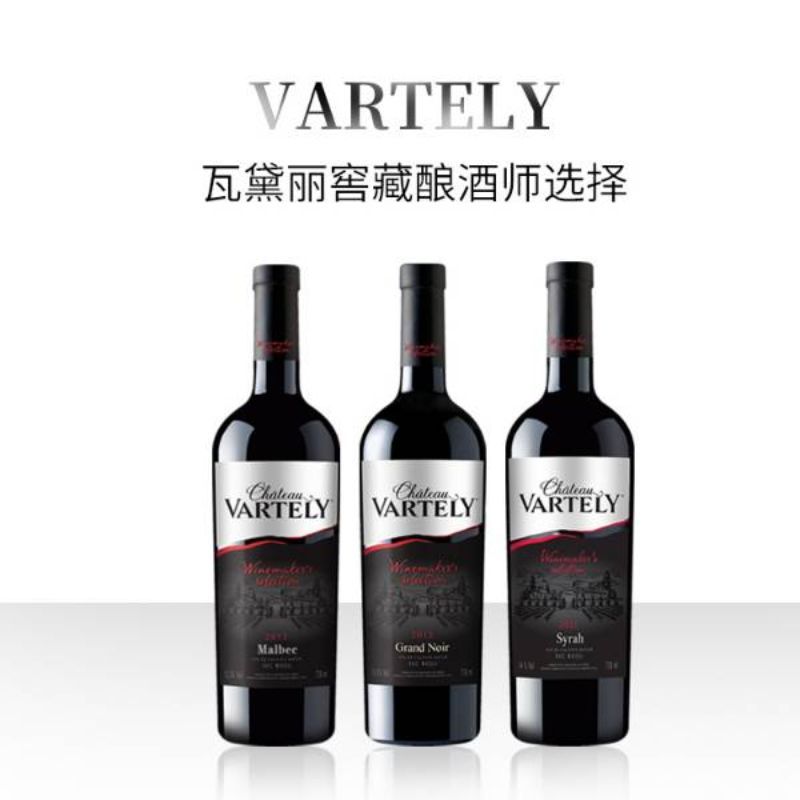 瓦黛丽窖藏酿酒师选择系列