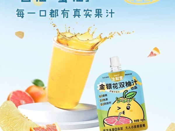 金银花双柚汁 图3
