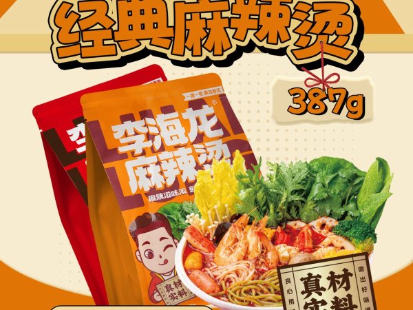李海龙经典袋装麻辣烫387g（微辣、特辣） 图1