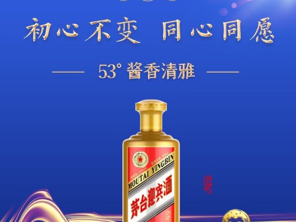 茅台迎宾酒（同心同愿） 图2