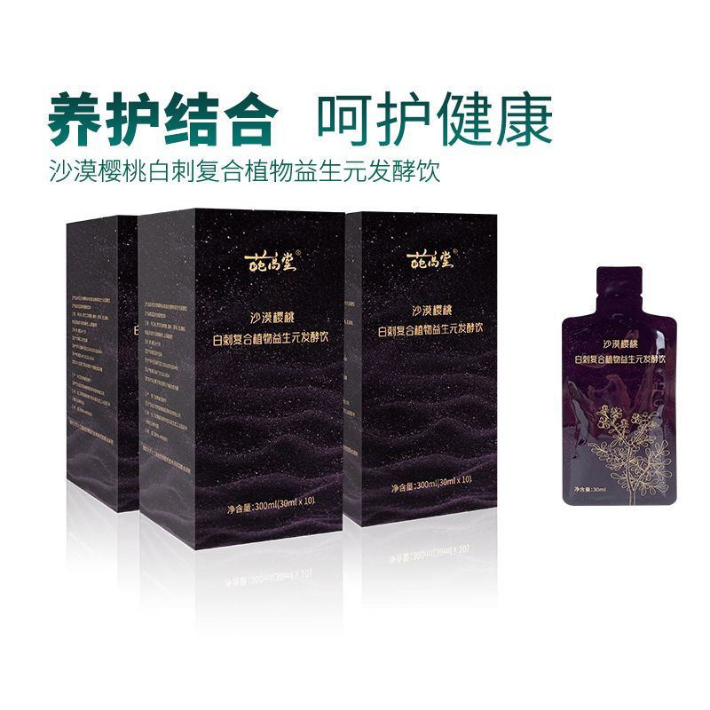 葩高堂 药食同源植物复合发酵 怕高糖代糖酵素**健康