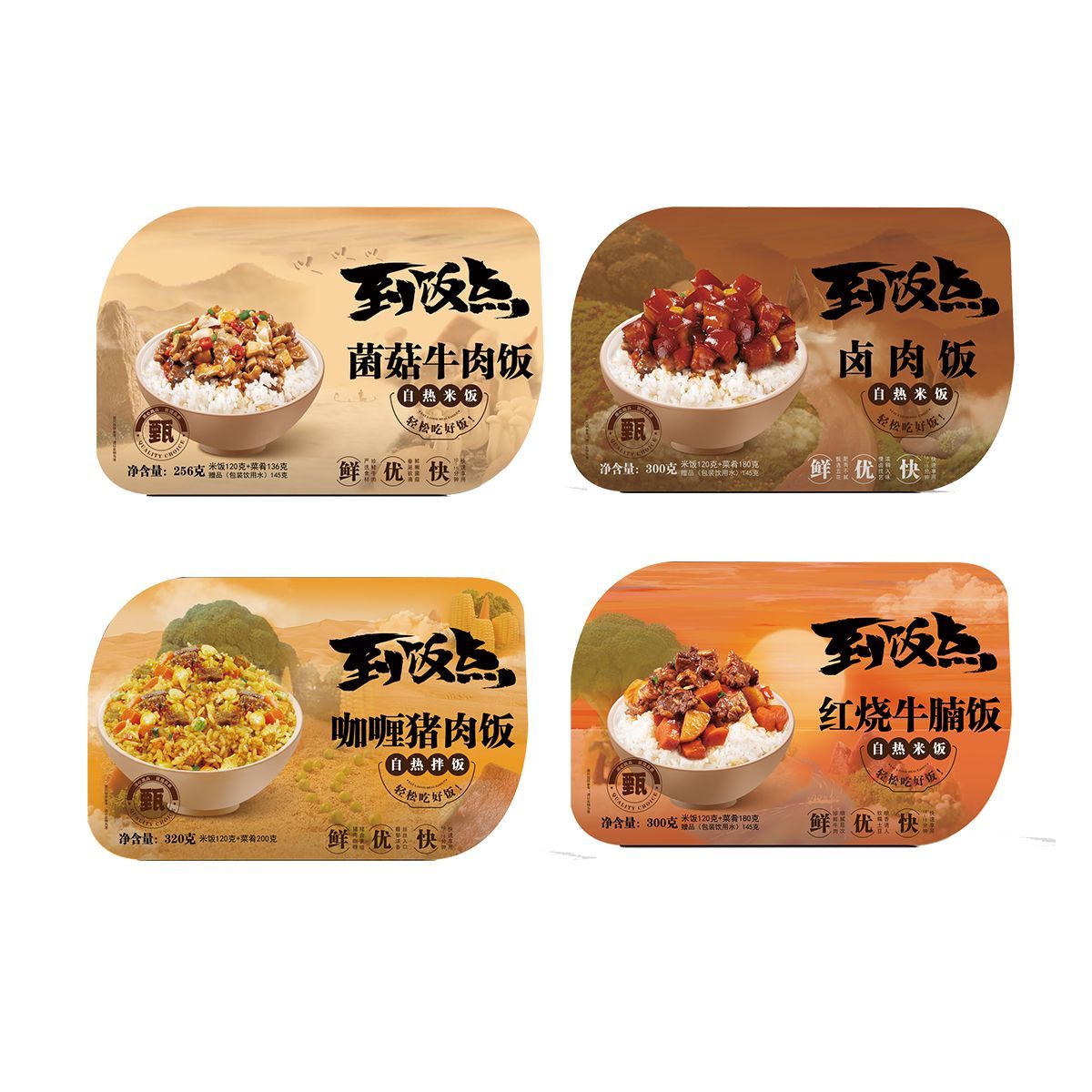 【到饭点】自热米饭