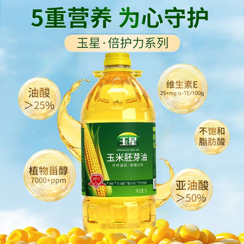 玉星倍护力玉米油5升/瓶