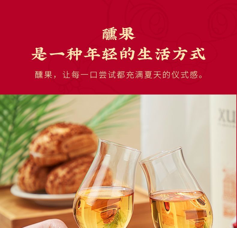熏果青梅果酒