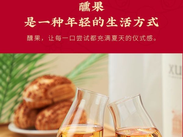 熏果青梅果酒 图5