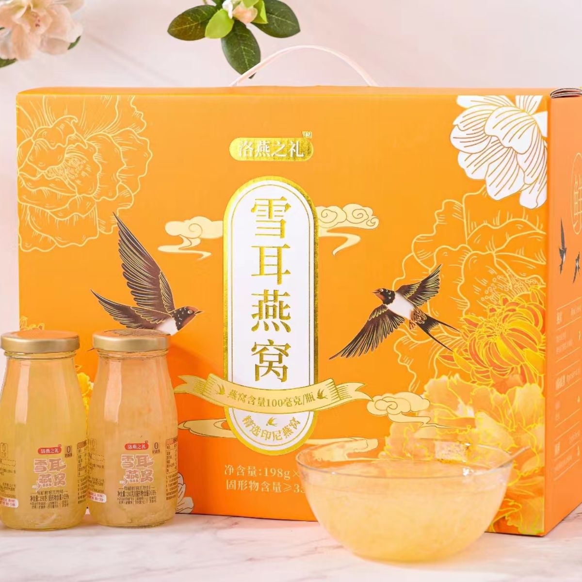 洛燕之礼 雪耳燕窝