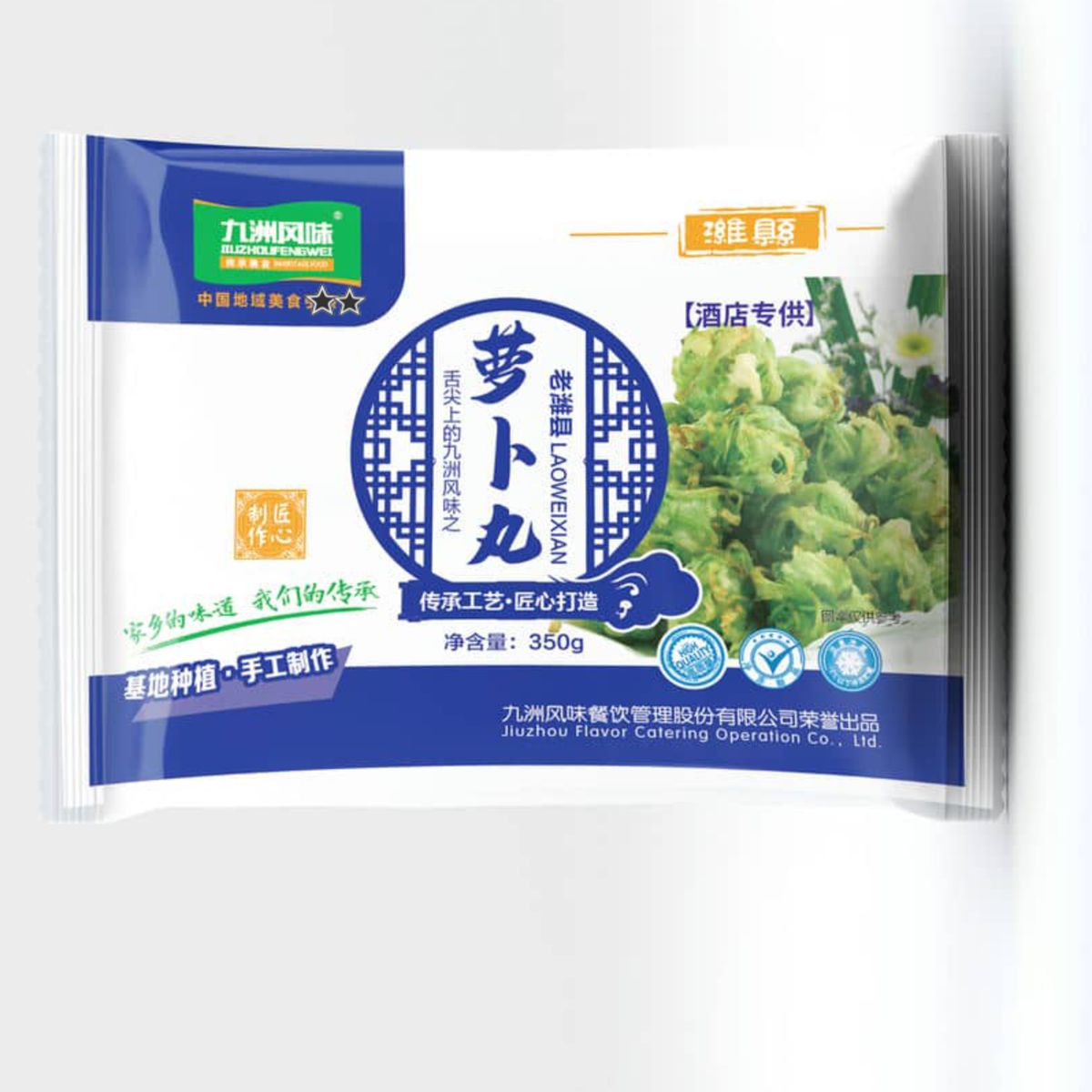老潍县萝卜丸酒店款