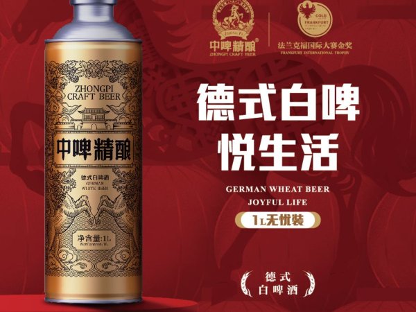 中啤精酿德式白啤精酿啤酒 图1