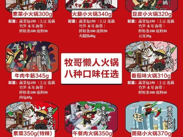 重庆牧哥素菜自热火锅自煮火锅懒人火锅方便火锅 图5