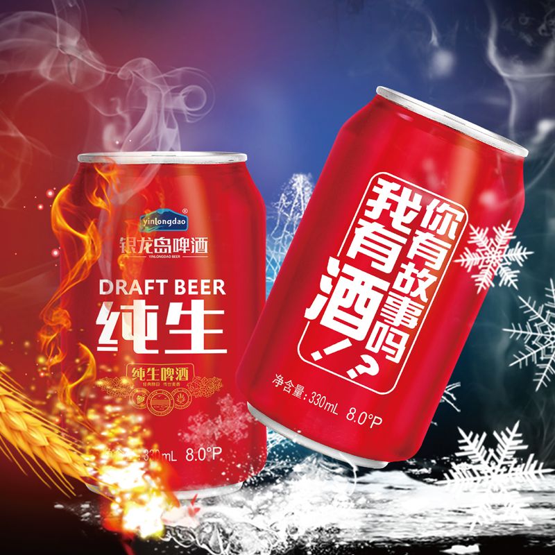 银龙岛纯酿啤酒