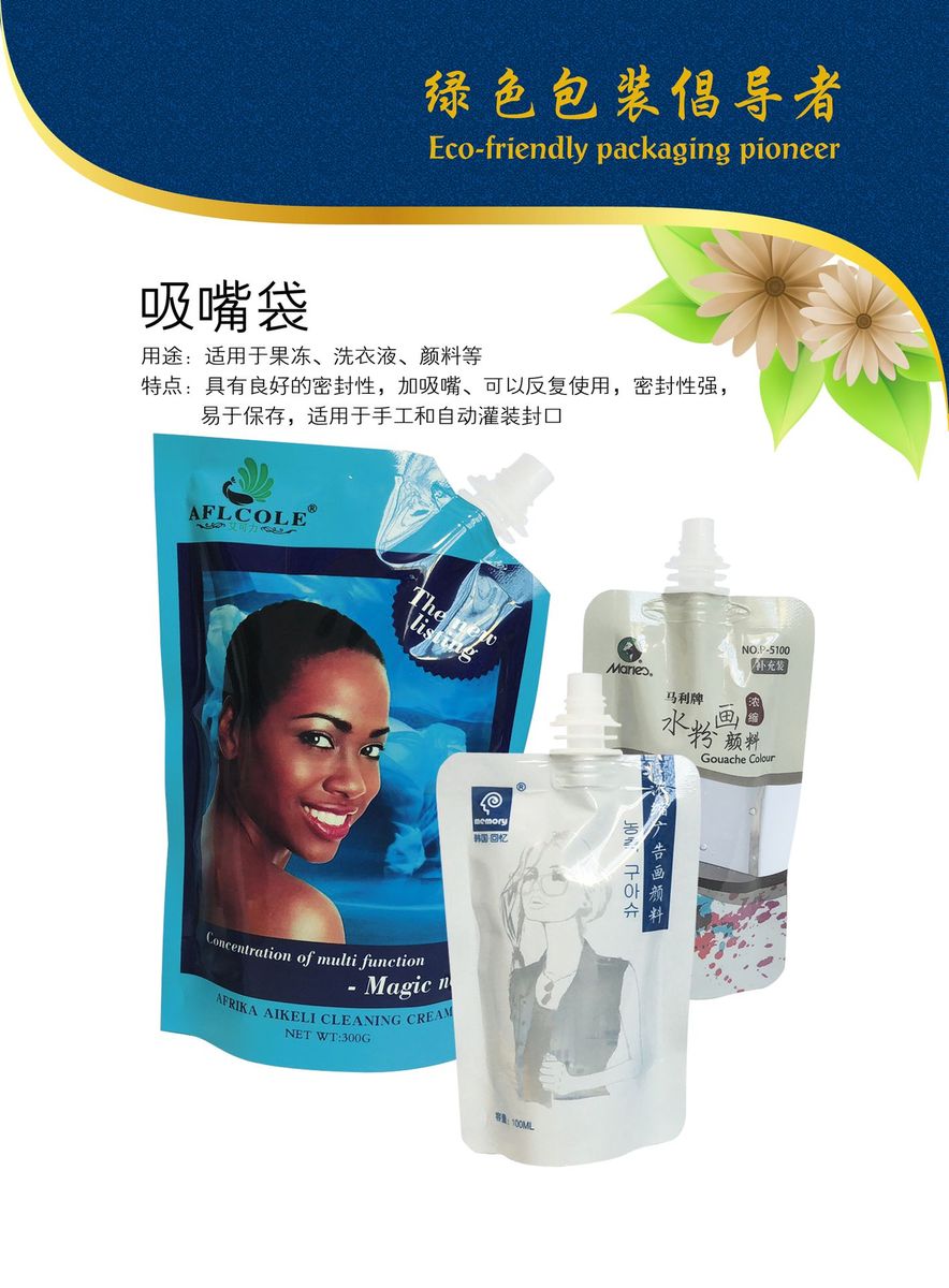 定制自立吸嘴袋洗衣液包装袋液体食品袋果冻牛奶塑料嘴袋