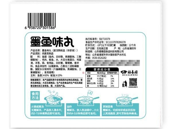 福春园锁鲜装&mdash;墨鱼味丸 图4