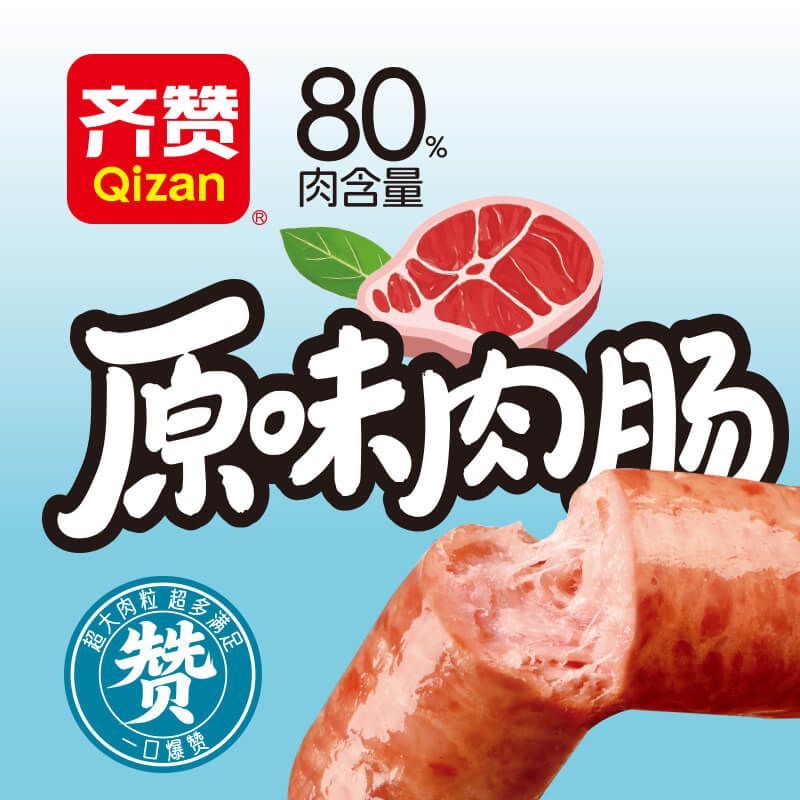 齐赞原味肉肠