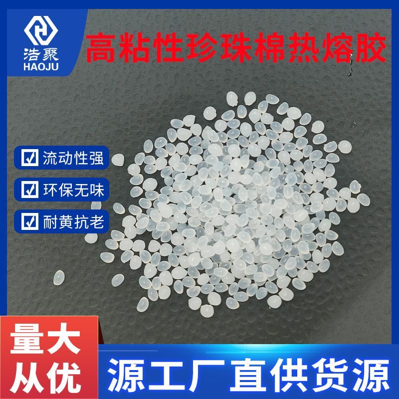 热熔胶粒
