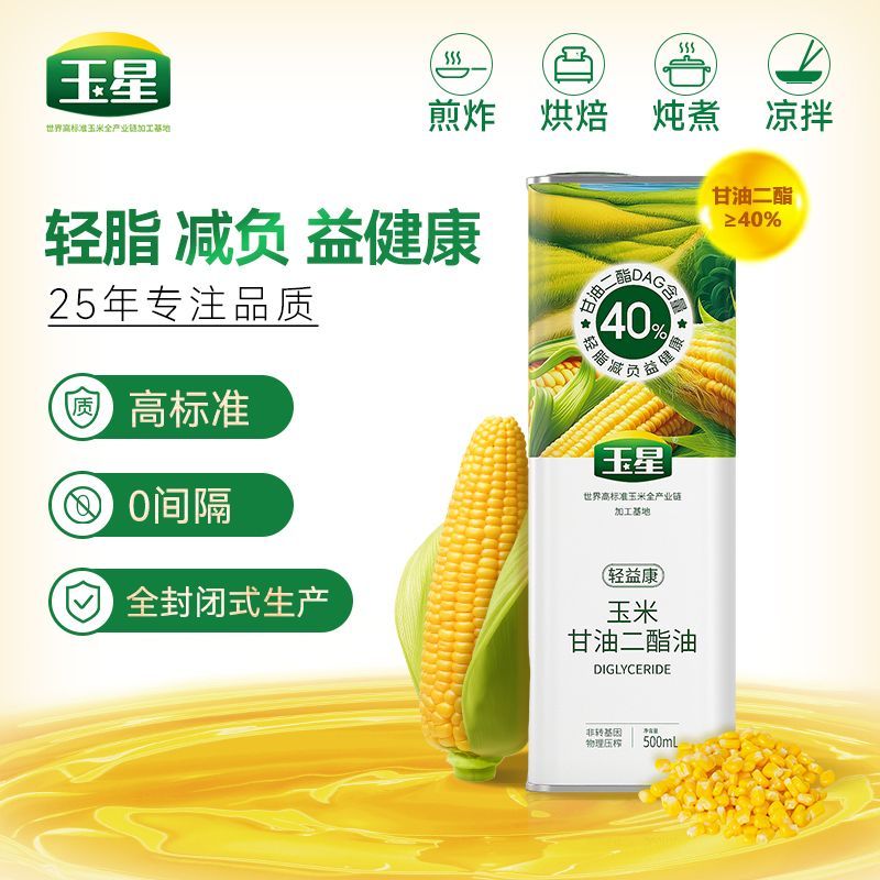 玉星玉米甘油二酯油500ml