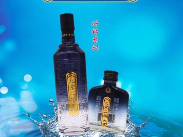 永丰牌北京二锅头好彩系列 图1