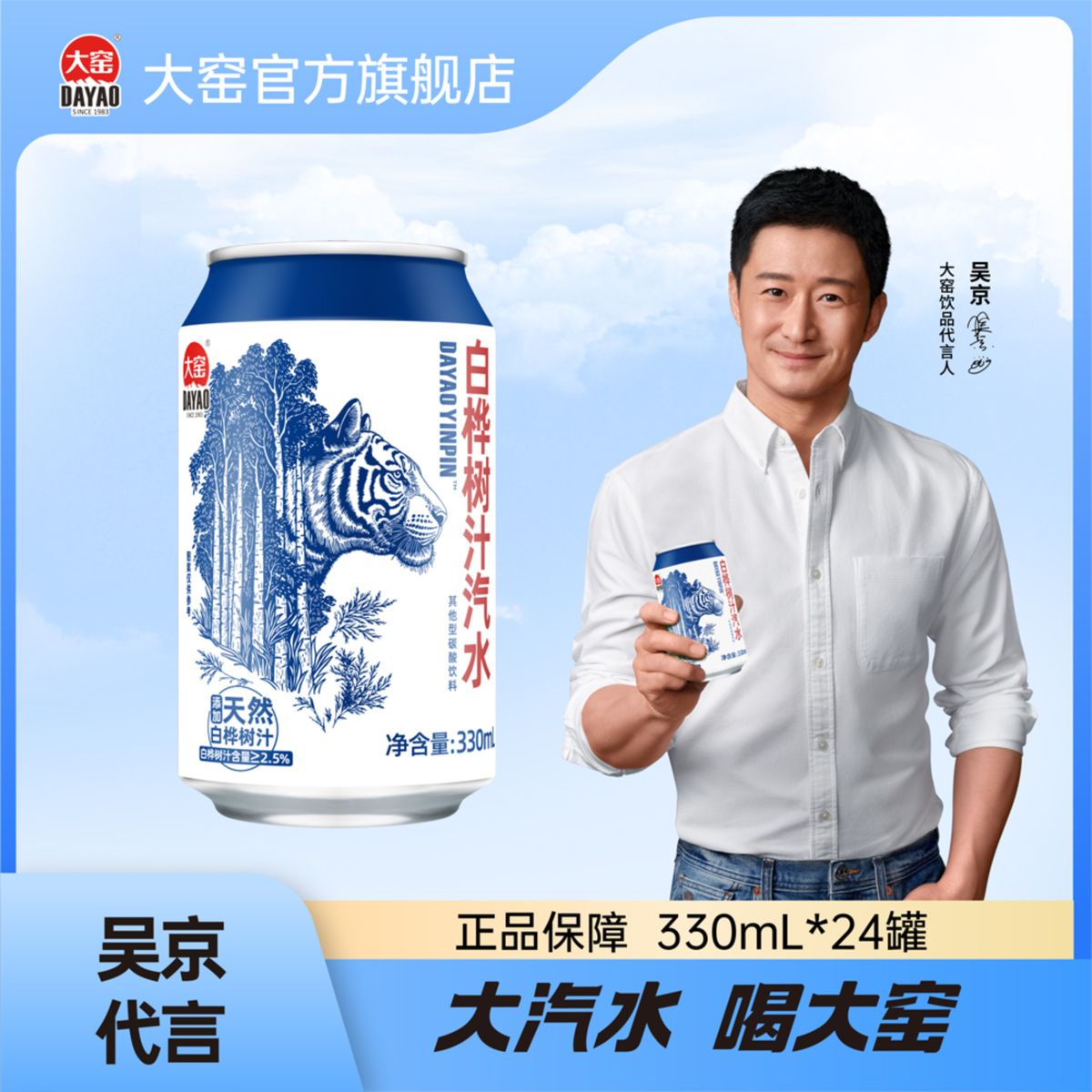 大窑白桦树汁汽水330ml罐装
