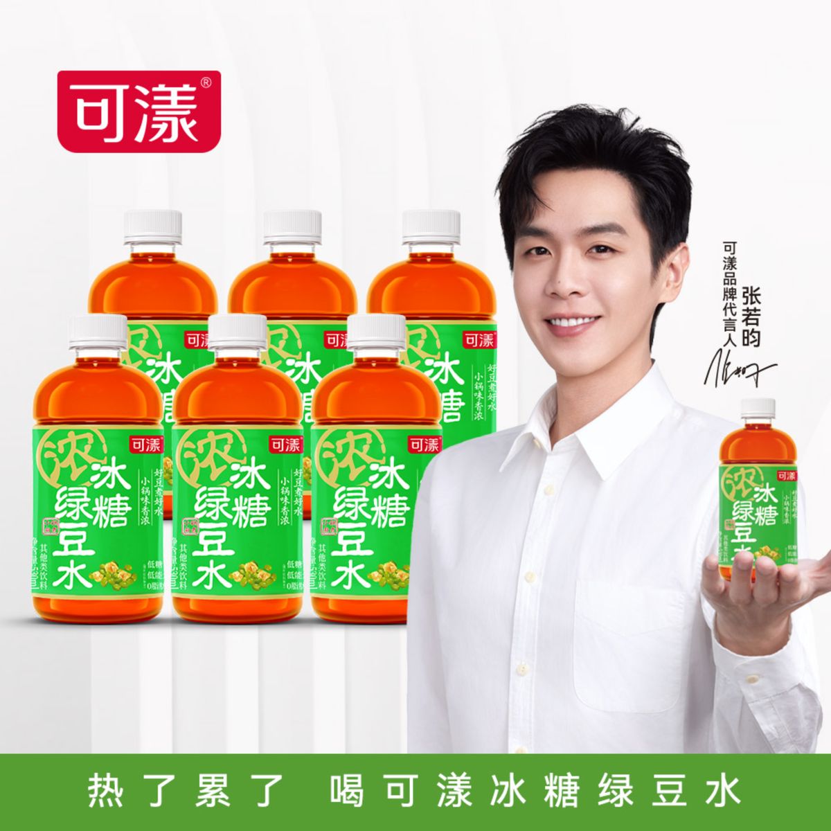 可漾薄荷冰糖绿豆水530ml