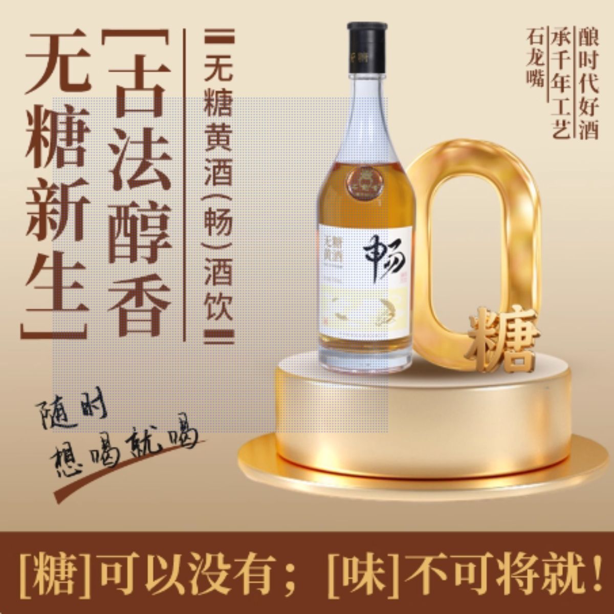 石龙嘴无糖清爽干型黄酒&middot;畅6&middot;六年陈11.8度单瓶700ML