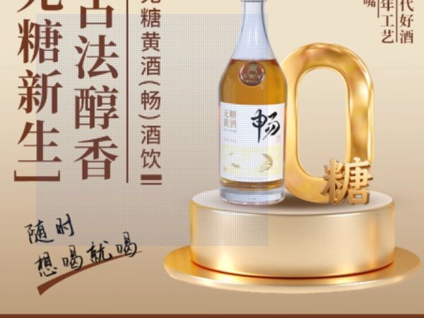 石龙嘴无糖清爽干型黄酒&middot;畅6&middot;六年陈11.8度单瓶700ML 图2