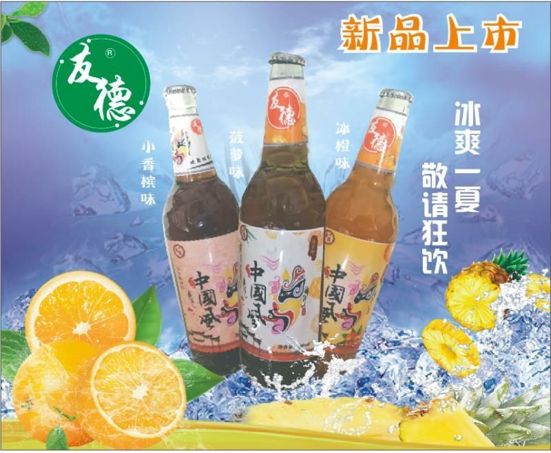 友德果啤