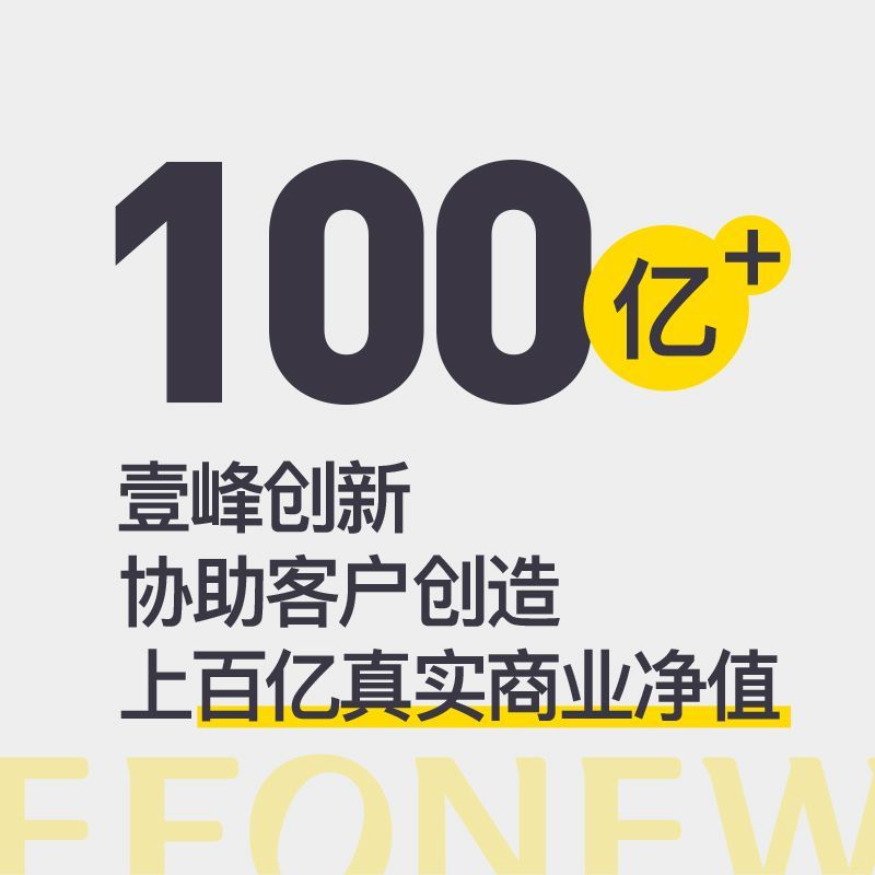 【壹峰创新】中国十佳策划包装设计公司