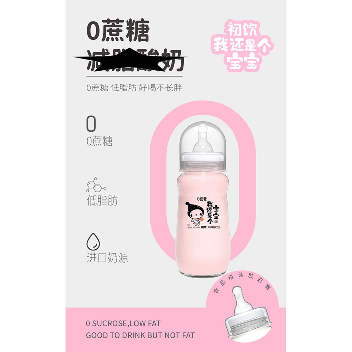 "280ml我还是个宝宝"系列