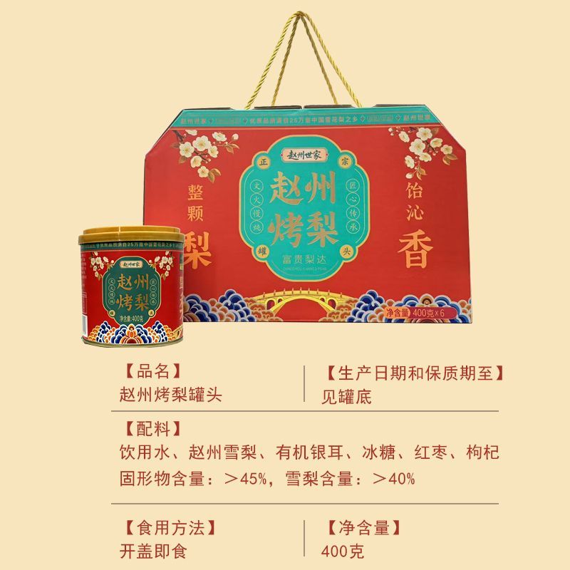 赵州烤梨