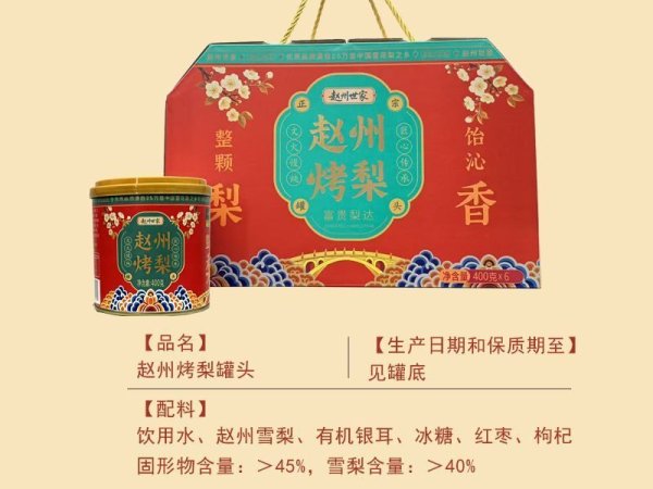 赵州烤梨 图1