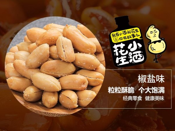 傻二哥花生一系列产品供应 图2