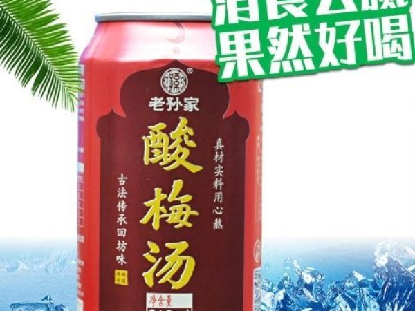 老孙家酸梅汤 图4