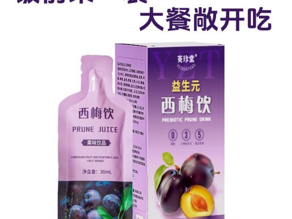 西梅饮 图4