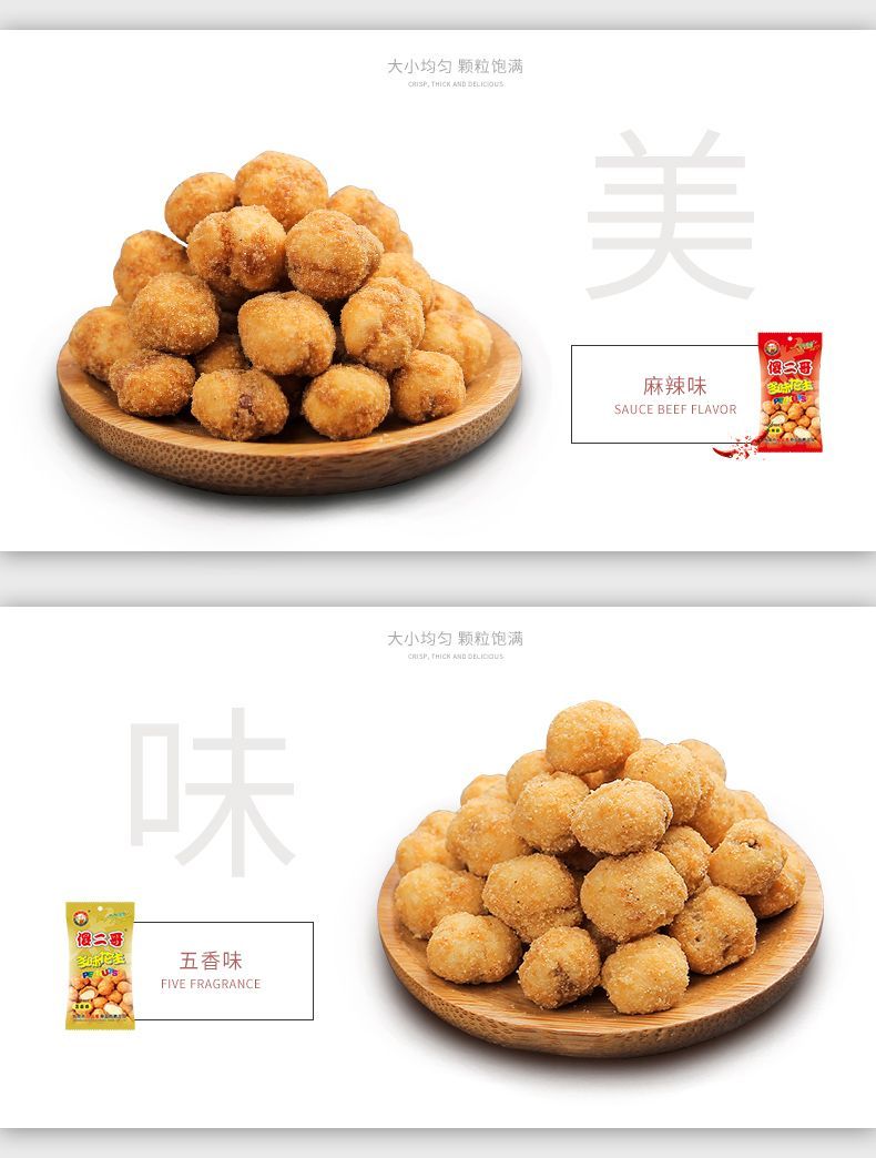 傻二哥花生一系列产品供应