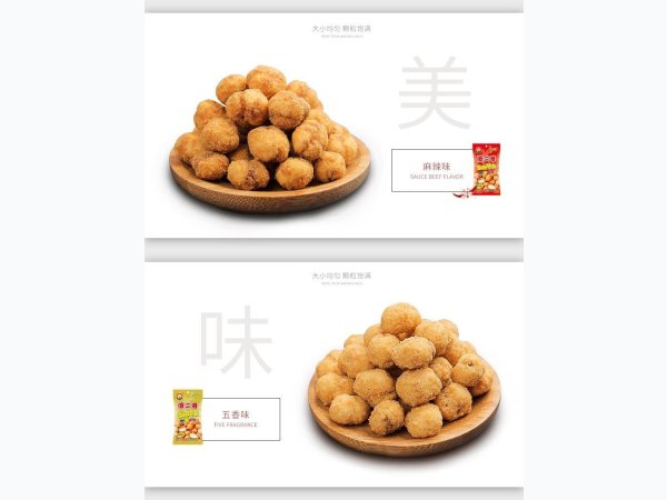 傻二哥花生一系列产品供应 图4