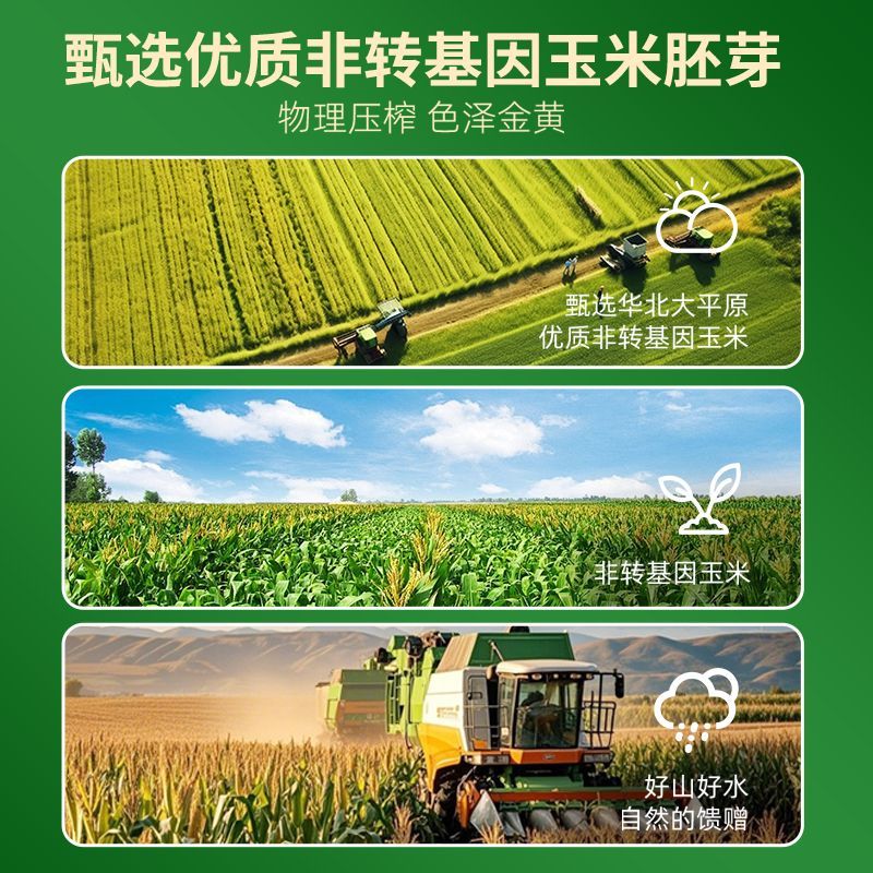 玉星鲜胚玉米油5升/瓶
