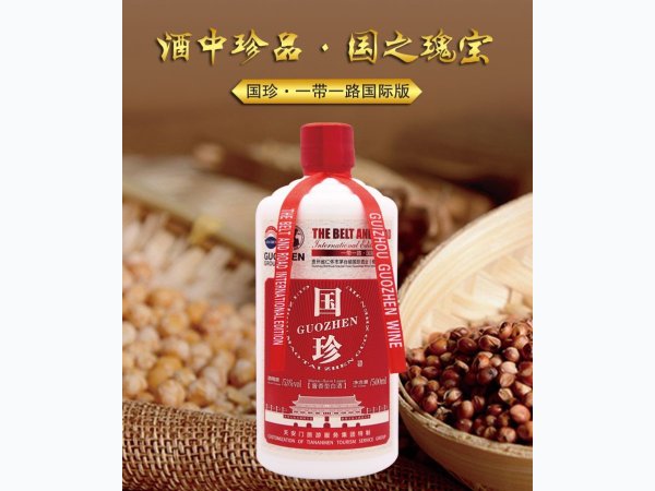 国珍酱酒国际版53度酱香型白酒500ml 图3