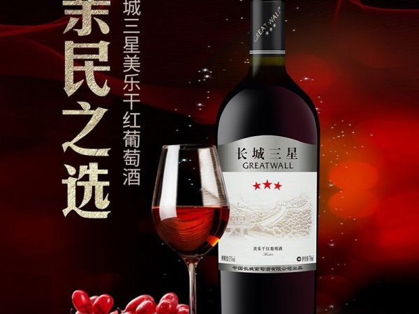长城三星美乐干红葡萄酒 图3