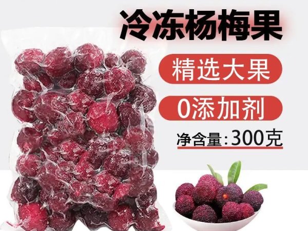 速冻杨梅 图2