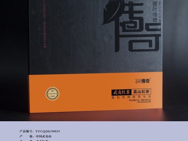 武夷红茶 图2