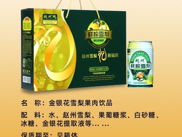赵州金银花鲜榨雪梨汁 图3