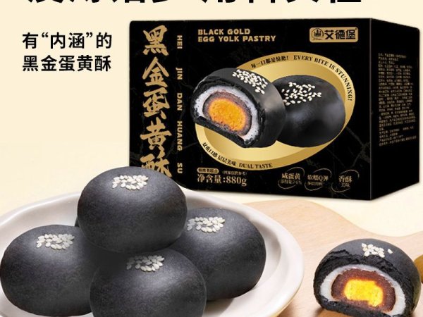 黑金蛋黄酥 图1
