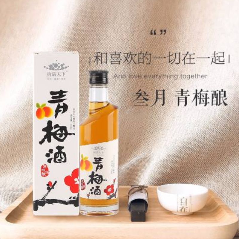青梅酒