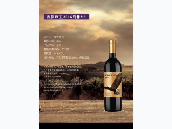 2016西澳鹰王V9 图2
